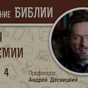 Андрей Десницкий Плач