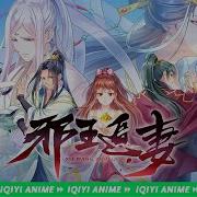 Xie Wang Zhui Qi Opening 邪王 追 其