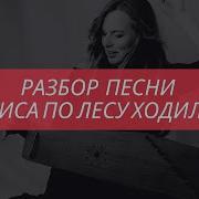Упражнение Лиса По Лесу Ходила