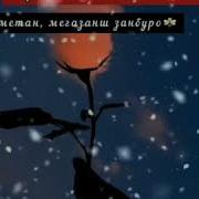 Бехтарин Музыка Барой Телефон