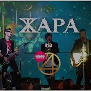 Кавер Группа Жара Лететь А Мега Антон Беляев Cover