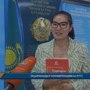 Оқырмандар Конференциясы