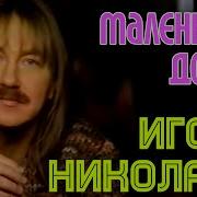 Моя Маленькая Дочь Песня