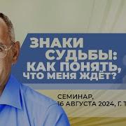 Знаки Судьбы Как Понять Что Меня Ждёт Часть