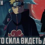 Наруто Сила Видеть Духов