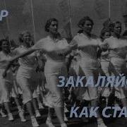 Спортивные Марши Ссср