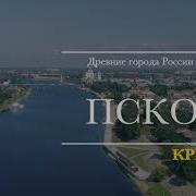 Псковская Кремль