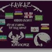 Наливай Вай Вай