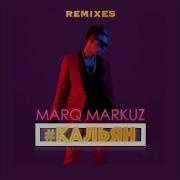 Кальян Feat Davlad Remix Marq Markuz