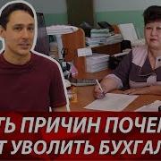 Бухгалтер Без Мата