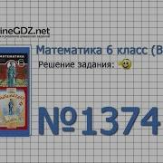 Задание 1374 Математика 6 Класс Виленкин Жохов