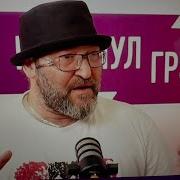 Михаил Козырев На Грэме 30 09 2023