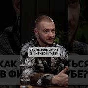 Как Знакомиться