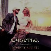 Мохито Счастье В Простом Ega Beats Remix