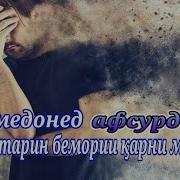 Лабханд Бизан Иранский Песни