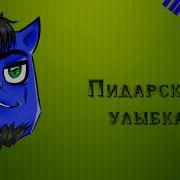 Евгений Вольнов Мразиш