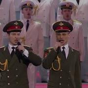 Александровская Песня