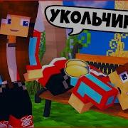 Мама Компота Поставила Укол Компоту