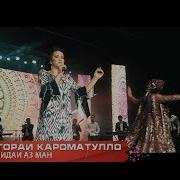 Ситораи Кароматулло Аз Ман Ранчидаи
