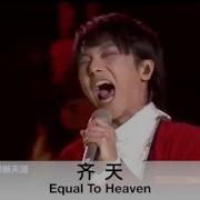 Eng Sub Equal To Heaven By Chenyu Hua 华晨宇 齐天 现场版