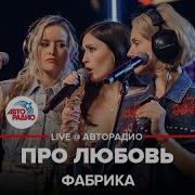 Про Любовь Про Тебя Песня