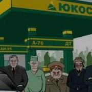 Коррупция Анимация