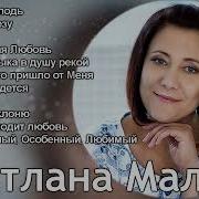 Светлана Малова Песни