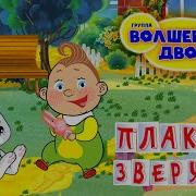 Дети Нашего Двора Песни