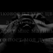 Jah Khalib Лейла Текст Lyrics