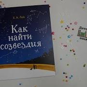 В Созвездие Северной Звезды 5 Книга