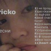 Нурико Все Песни Спид Ап