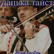 Гудацька Тайстра