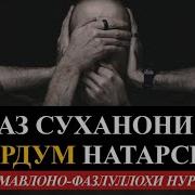 Фазлулохи Нури
