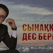 Уакыттар Зымырап Өтетін Бес Кунде