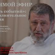 Суть Событий С Сергеем Пархоменко