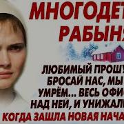 Рабыня Любви Повесть