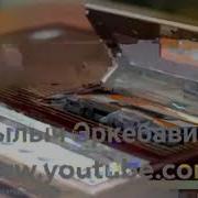 Биз Тобу Тушун Жаным Кайран Кана Менин 90Чу Жылдарым