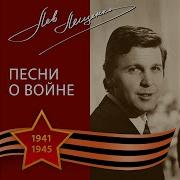 Лев Лещенко Смуглянка