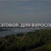 Разговоры Для Взрослых