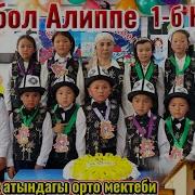 Алиппе Майрамы