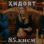 Хидоят Кисми 189 Мавсими 4