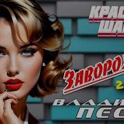 Владимир Заворожила