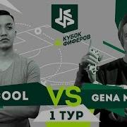 Кубок Фиферов Акул Vs Гена Миллер