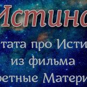 Цитаты Из Секретные Материалы