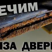 Очень Хорошо Коррозия
