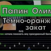 Не Плачь Прошу Я Тоже Не Вывожу На Гитаре