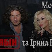 Скрябін Давай Будем Мовчати