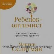 Оптимист Аудиокниги
