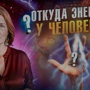 Елена Сулина Энергия