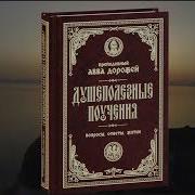 Поучения Аввы Дорофея Душеполезные Поучения И Послания